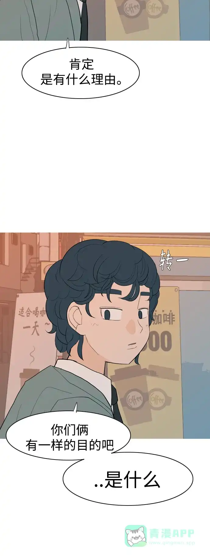 《嫩男嫩女》[第343话] 该抹去的东西（厚颜无耻） 第45页