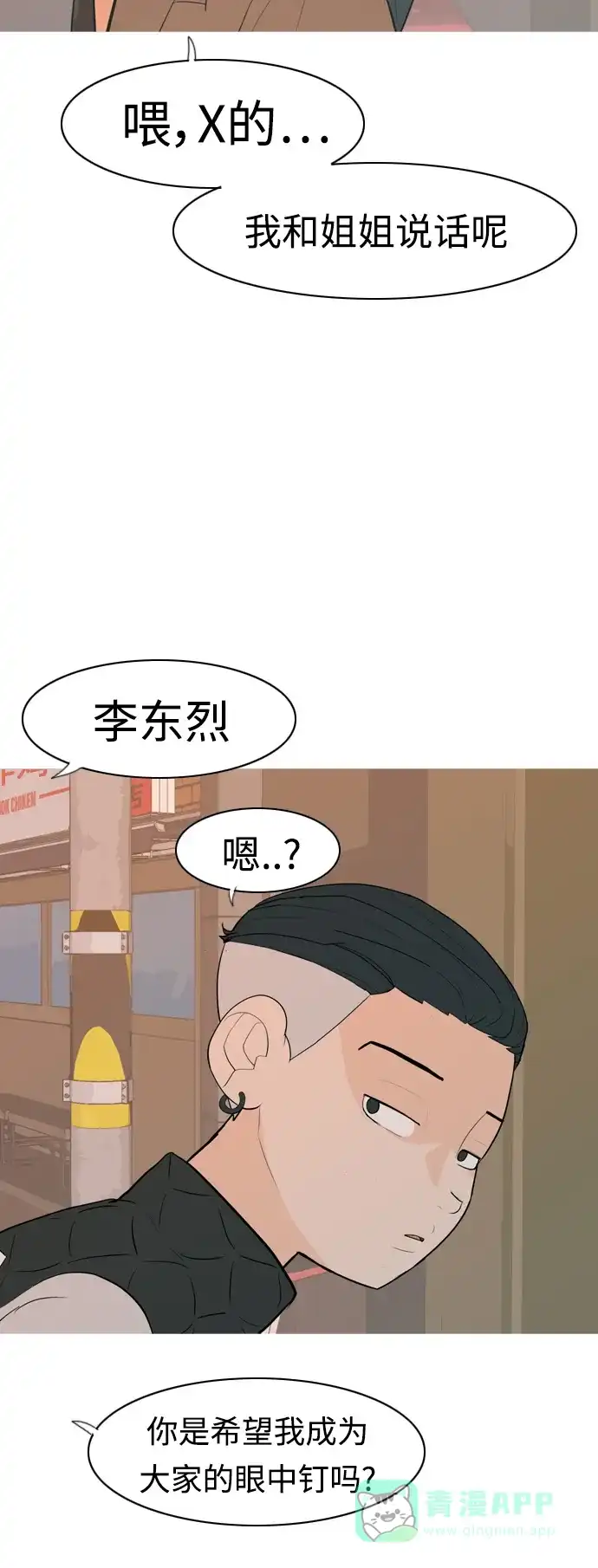 《嫩男嫩女》[第343话] 该抹去的东西（厚颜无耻） 第15页