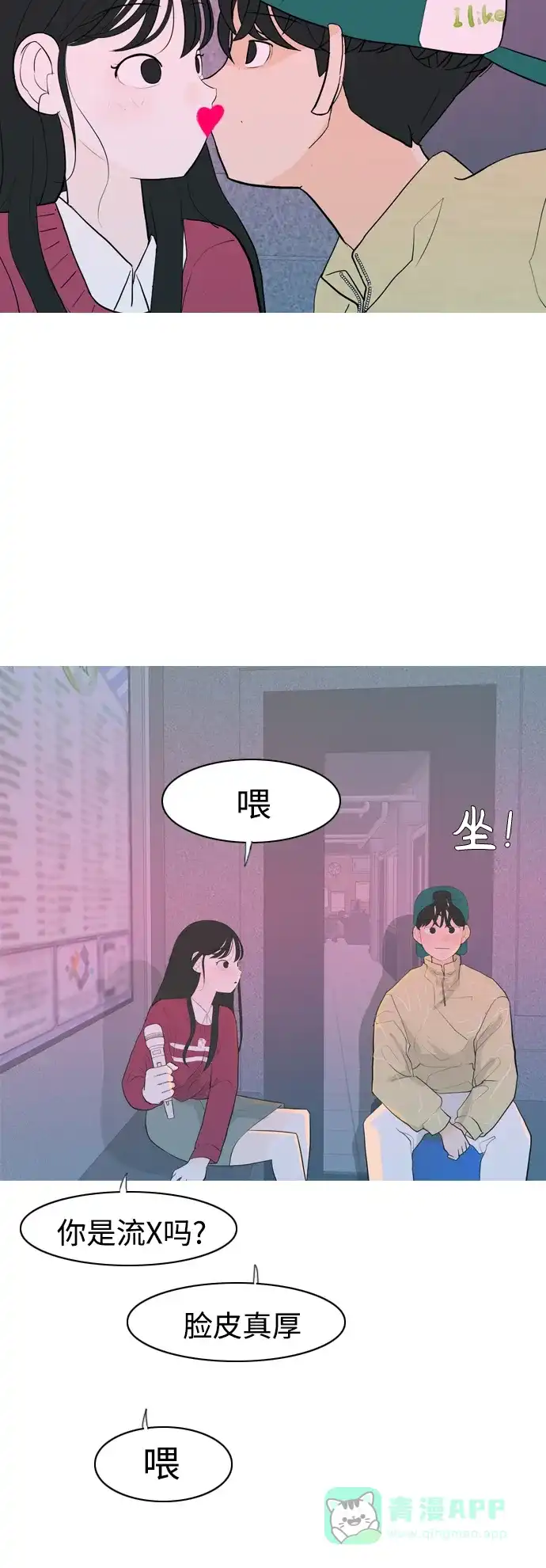 《嫩男嫩女》[第343话] 该抹去的东西（厚颜无耻） 第28页