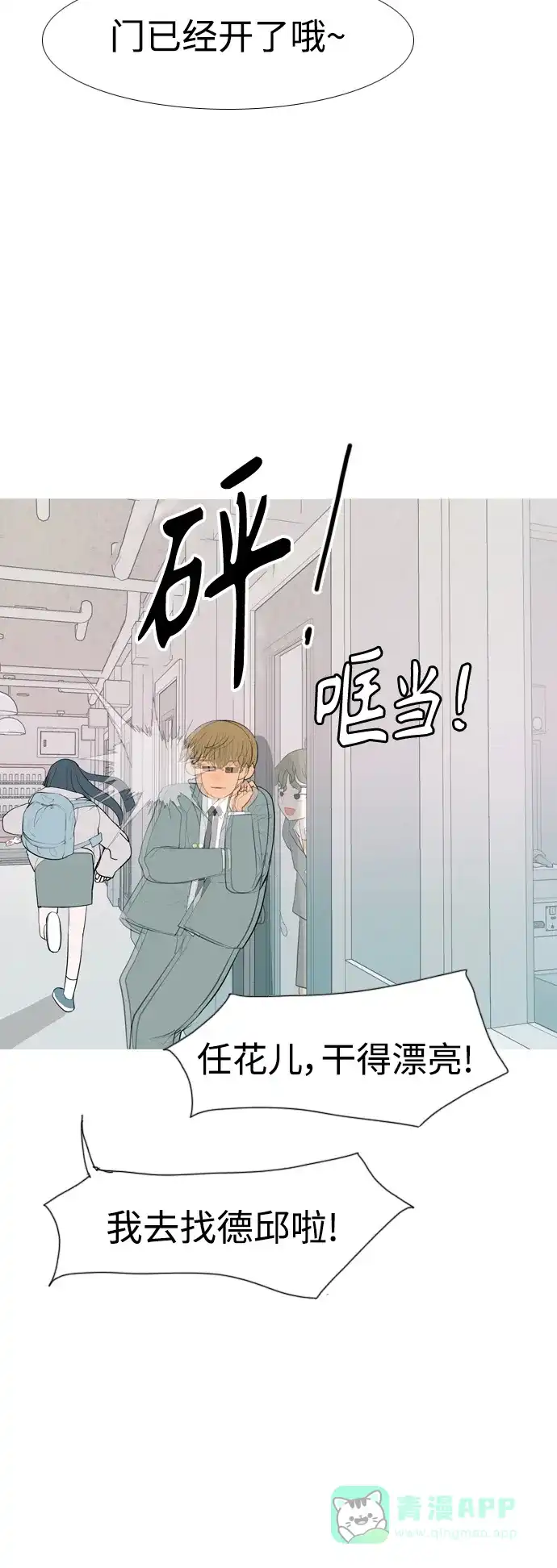 《嫩男嫩女》[第343话] 该抹去的东西（厚颜无耻） 第40页