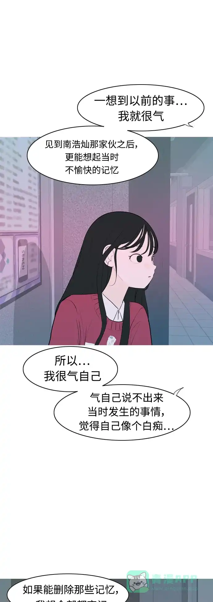 《嫩男嫩女》[第343话] 该抹去的东西（厚颜无耻） 第31页