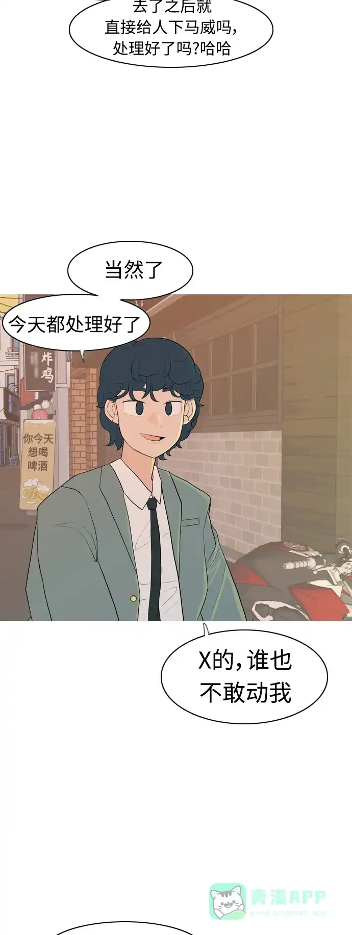 《嫩男嫩女》[第343话] 该抹去的东西（厚颜无耻） 第5页