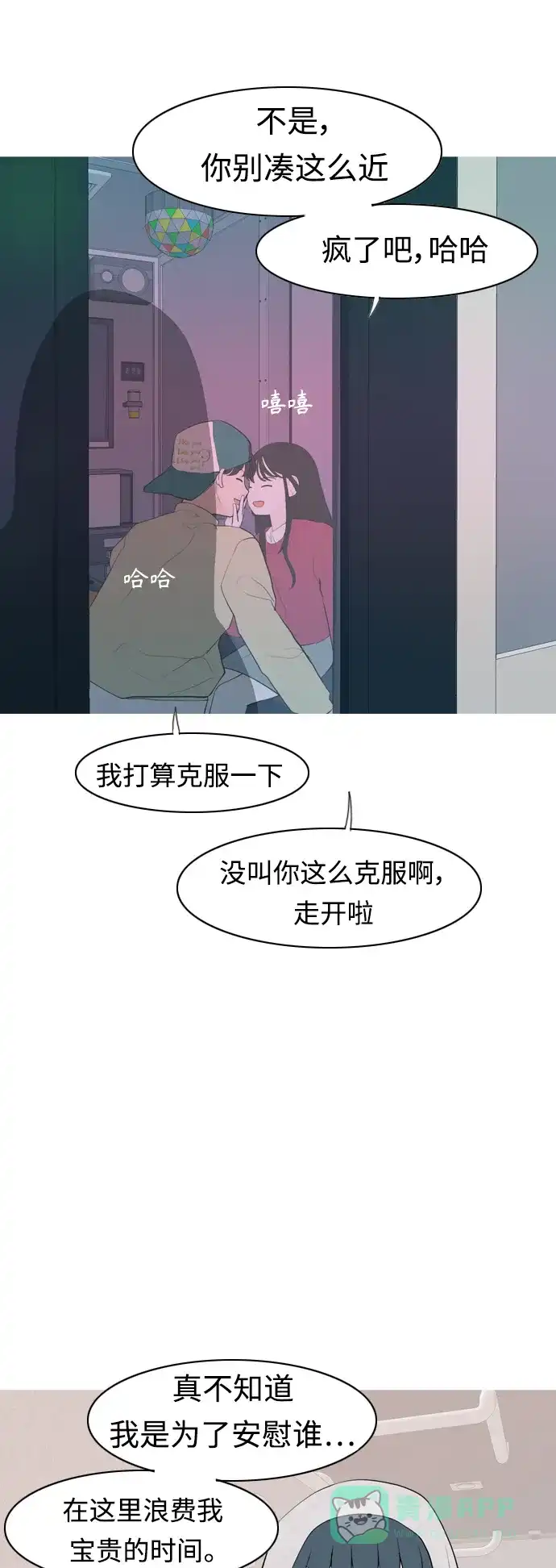 《嫩男嫩女》[第343话] 该抹去的东西（厚颜无耻） 第35页