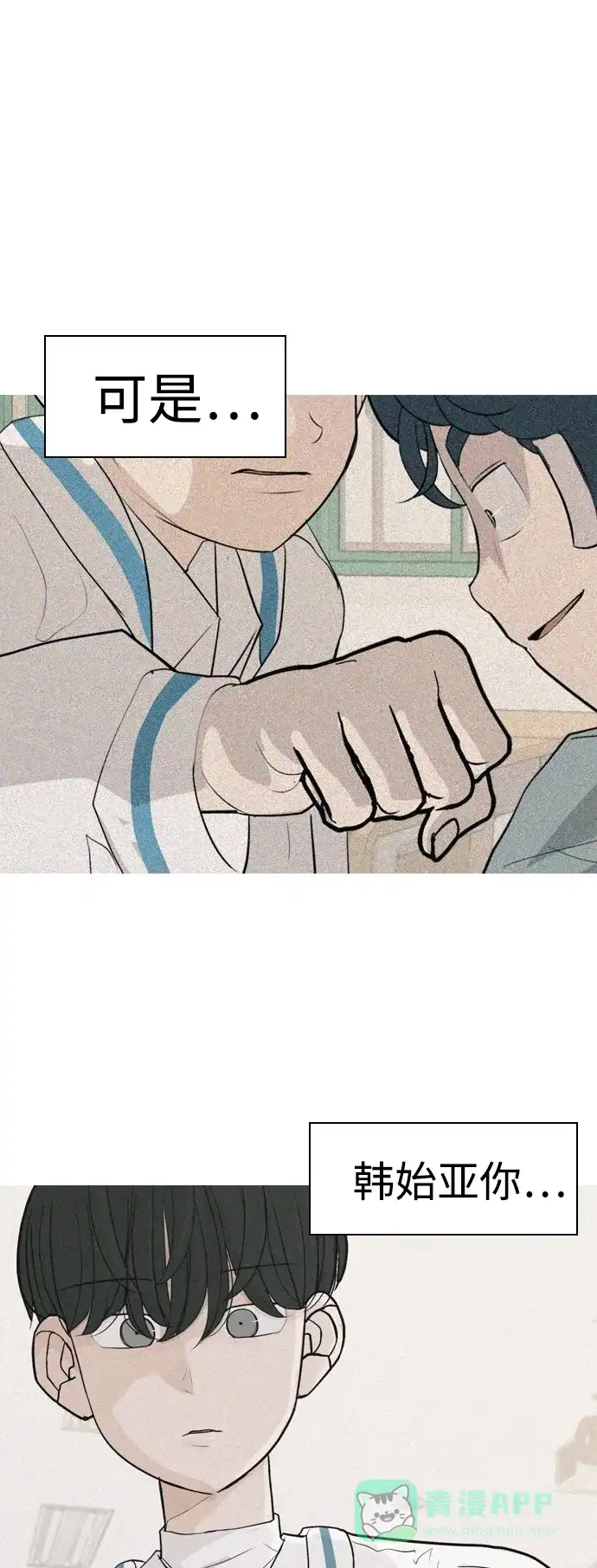 《嫩男嫩女》[第343话] 该抹去的东西（厚颜无耻） 第20页