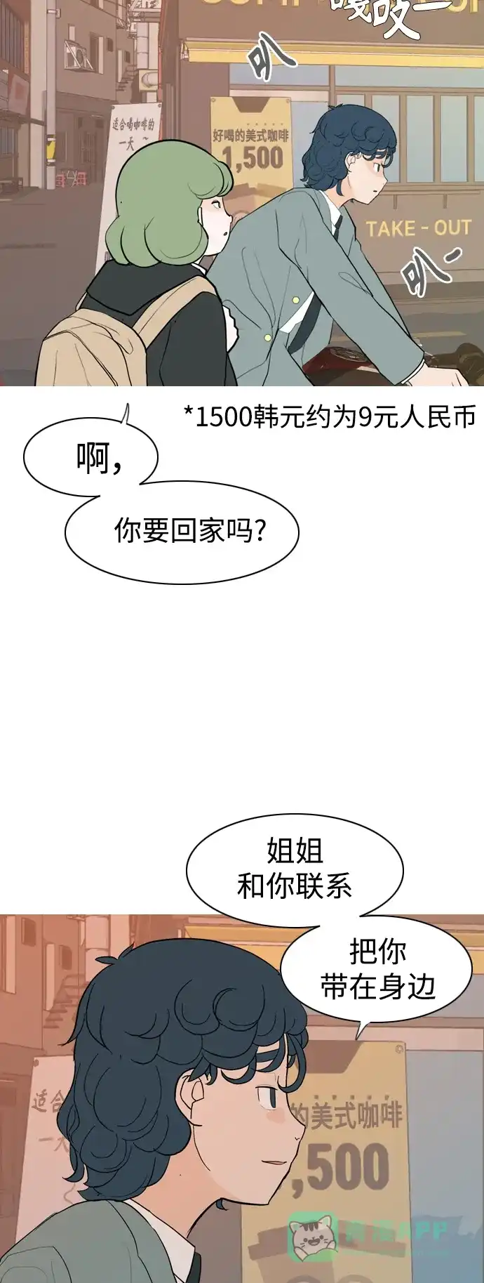 《嫩男嫩女》[第343话] 该抹去的东西（厚颜无耻） 第44页