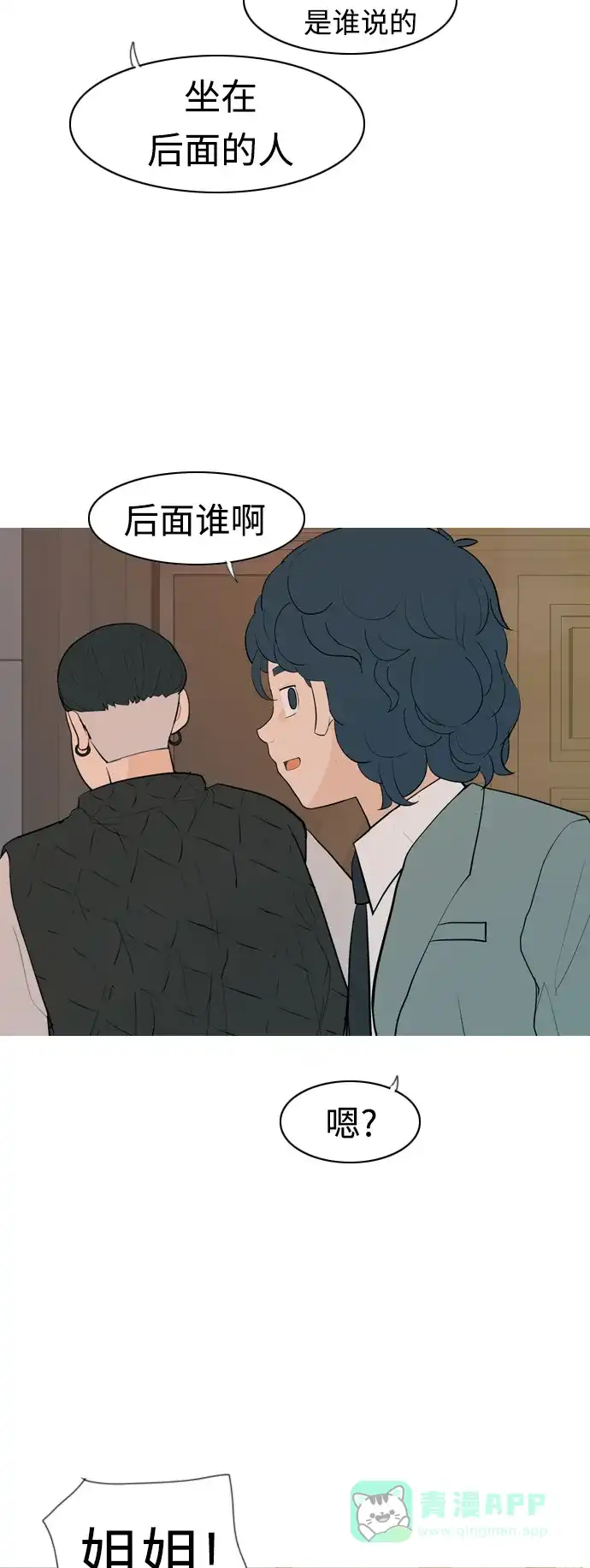 《嫩男嫩女》[第343话] 该抹去的东西（厚颜无耻） 第8页