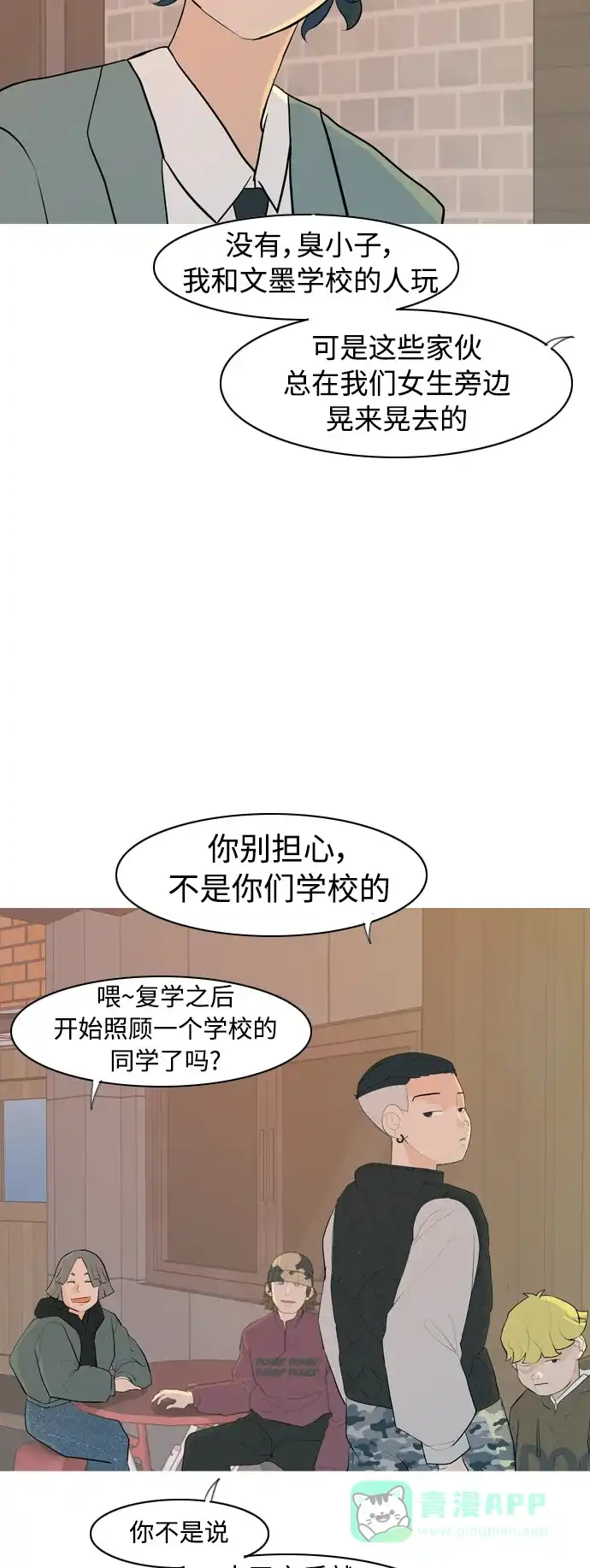 《嫩男嫩女》[第343话] 该抹去的东西（厚颜无耻） 第4页