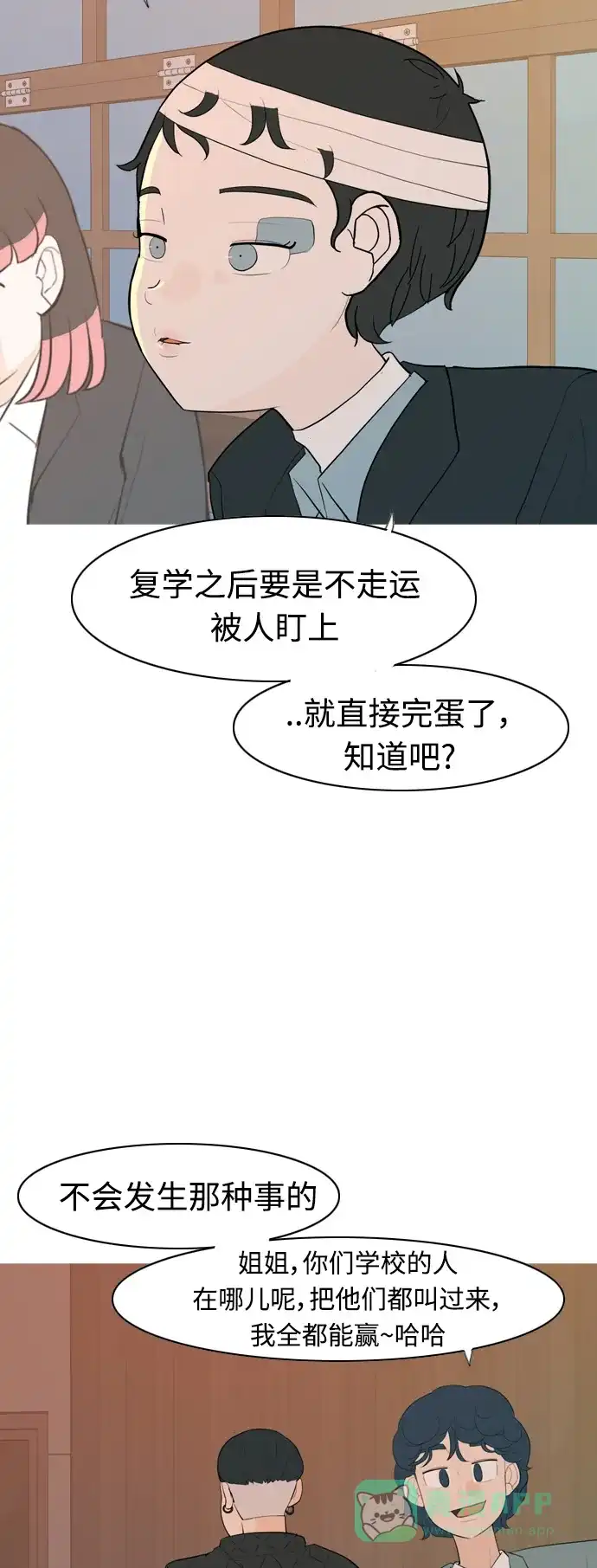 《嫩男嫩女》[第343话] 该抹去的东西（厚颜无耻） 第13页