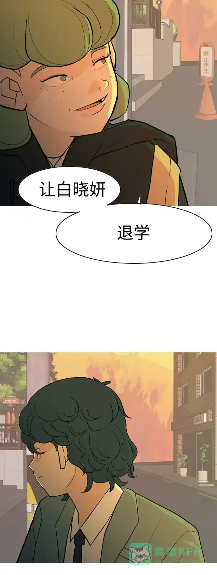 《嫩男嫩女》[第343话] 该抹去的东西（厚颜无耻） 第47页