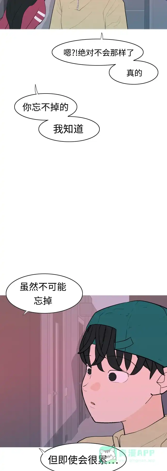 《嫩男嫩女》[第343话] 该抹去的东西（厚颜无耻） 第33页