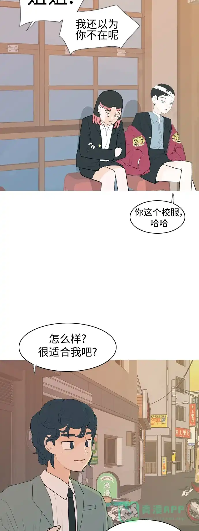 《嫩男嫩女》[第343话] 该抹去的东西（厚颜无耻） 第9页