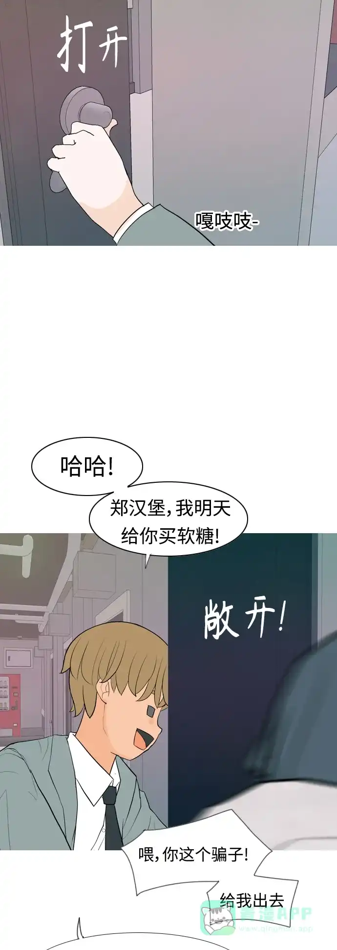 《嫩男嫩女》[第343话] 该抹去的东西（厚颜无耻） 第39页