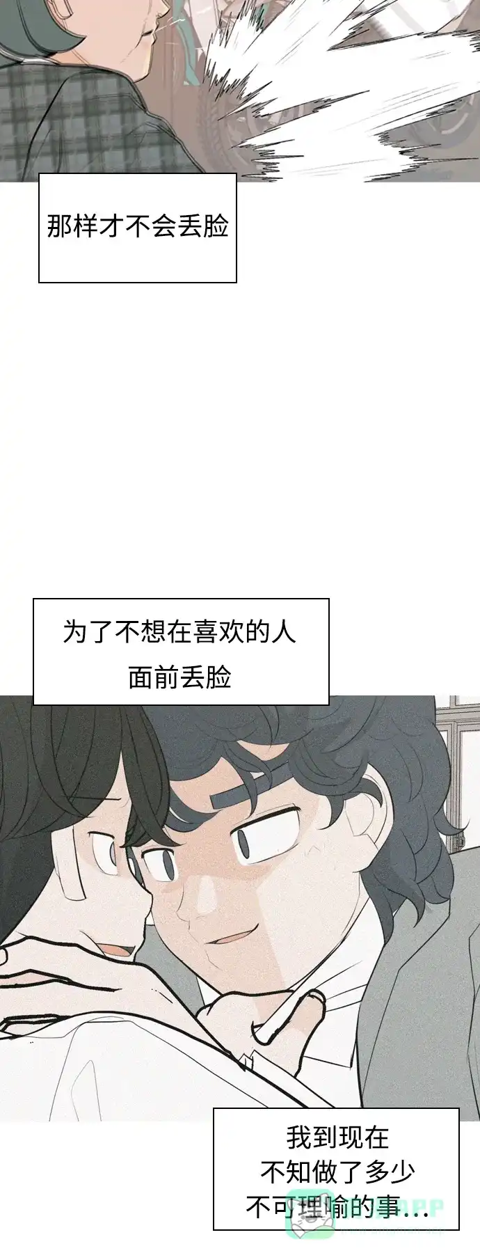 《嫩男嫩女》[第343话] 该抹去的东西（厚颜无耻） 第19页