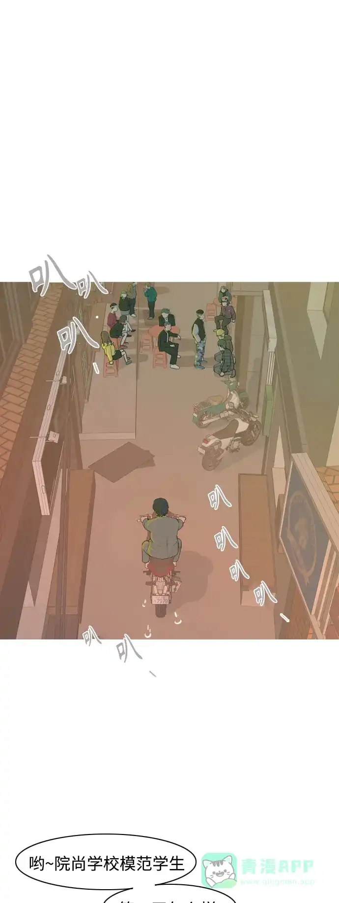 《嫩男嫩女》[第343话] 该抹去的东西（厚颜无耻） 第2页