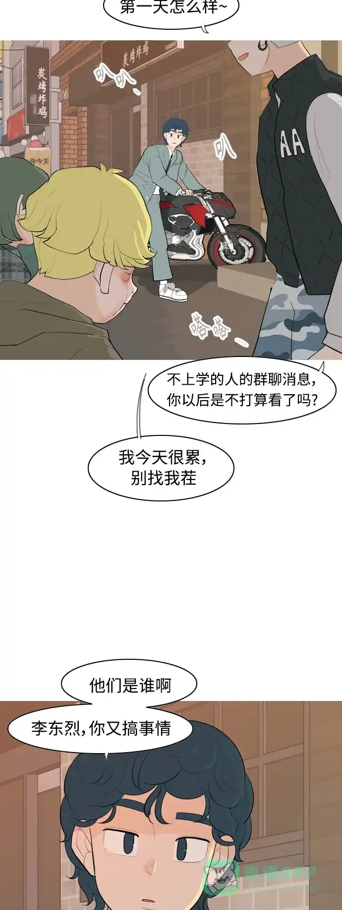 《嫩男嫩女》[第343话] 该抹去的东西（厚颜无耻） 第3页