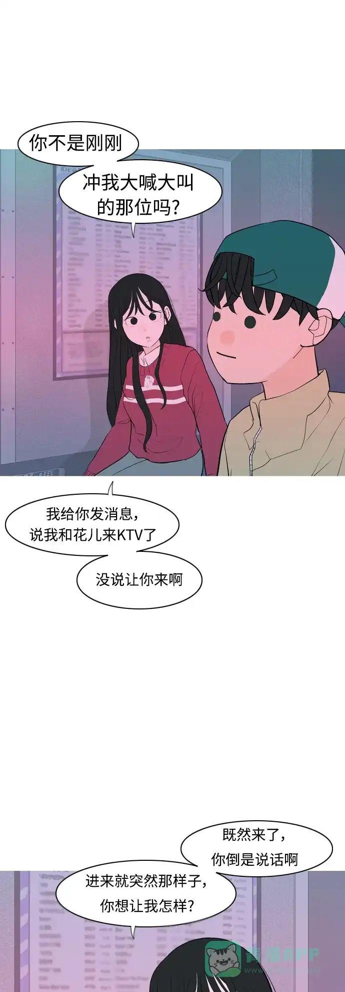《嫩男嫩女》[第343话] 该抹去的东西（厚颜无耻） 第29页