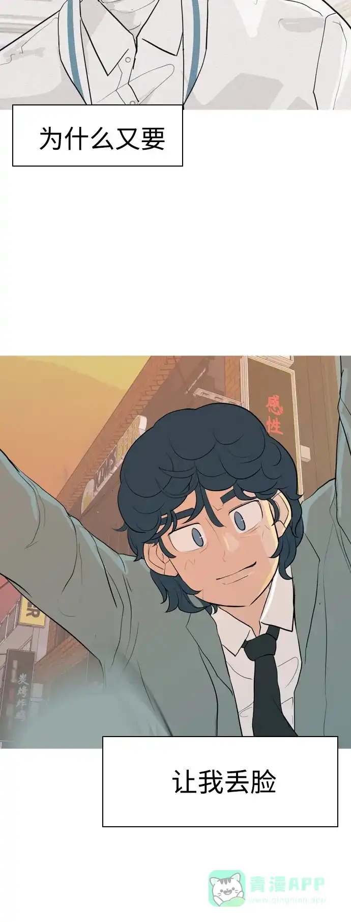 《嫩男嫩女》[第343话] 该抹去的东西（厚颜无耻） 第21页