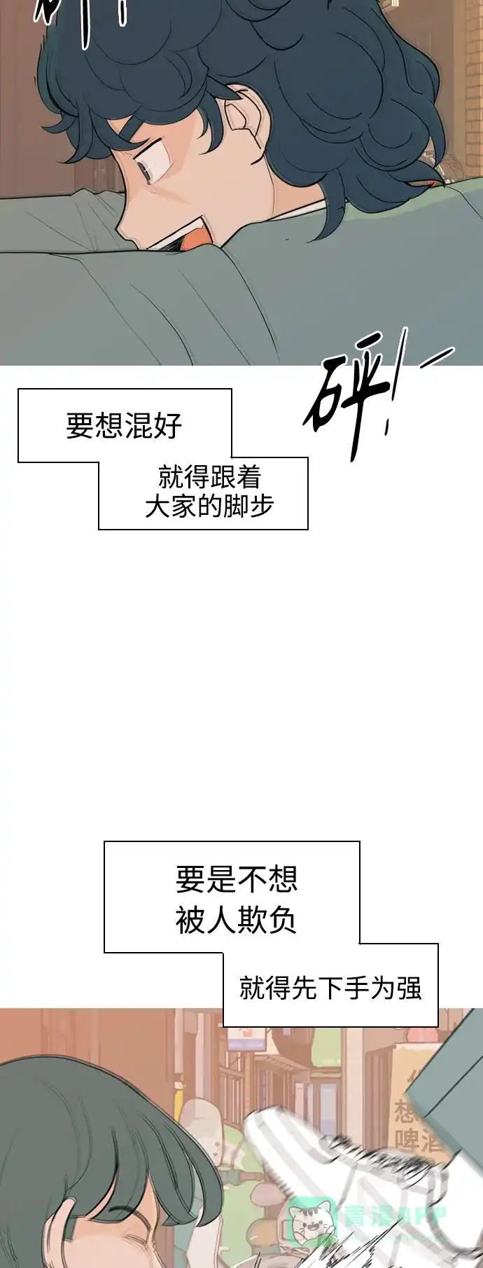 《嫩男嫩女》[第343话] 该抹去的东西（厚颜无耻） 第18页