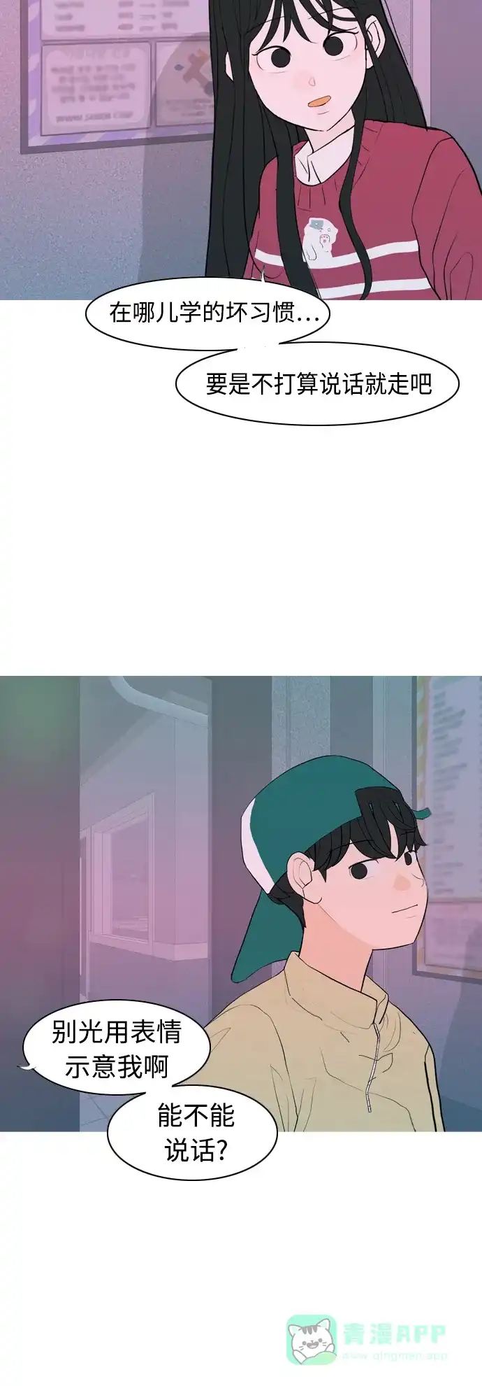《嫩男嫩女》[第343话] 该抹去的东西（厚颜无耻） 第30页