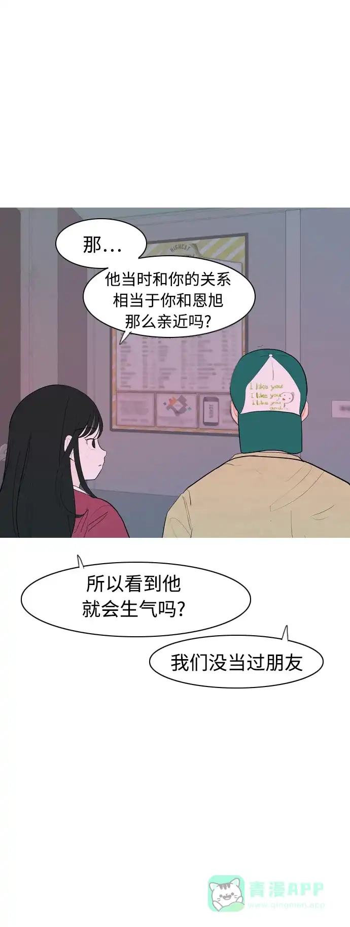 《嫩男嫩女》[第343话] 该抹去的东西（厚颜无耻） 第41页