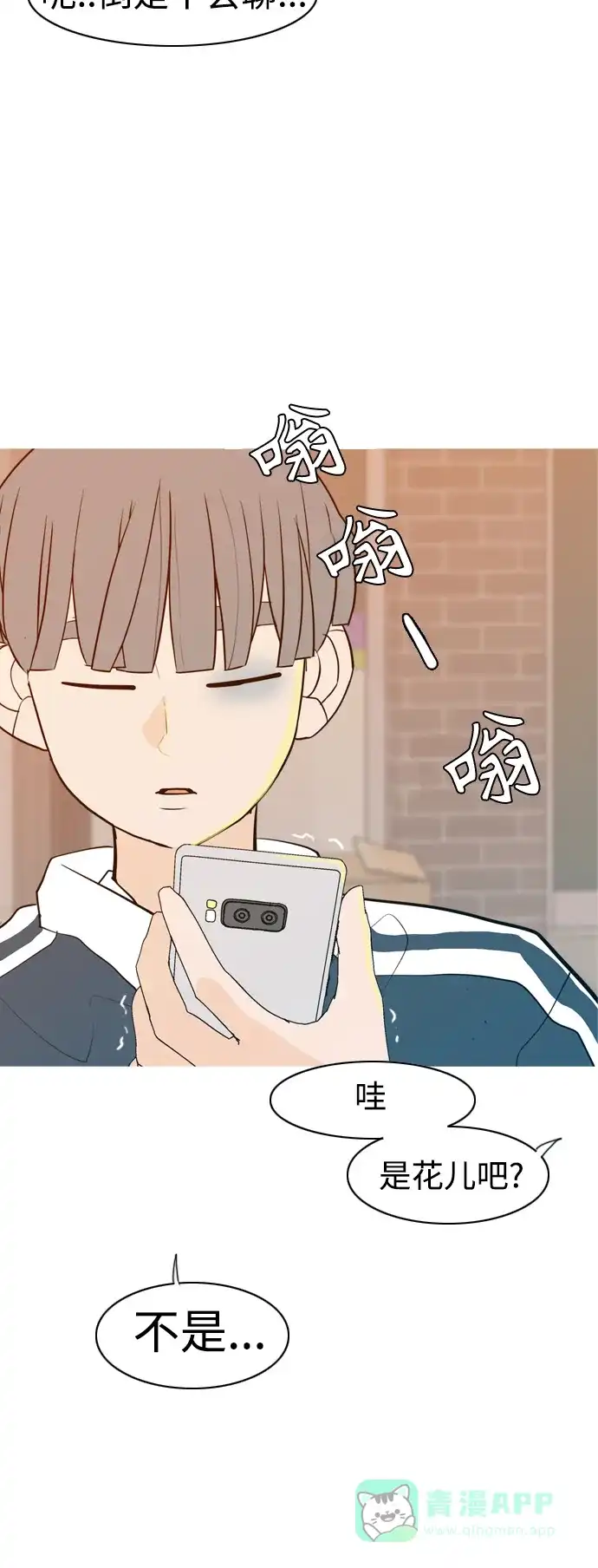 《嫩男嫩女》[第344话] 该抹去的东西（畏惧） 第51页