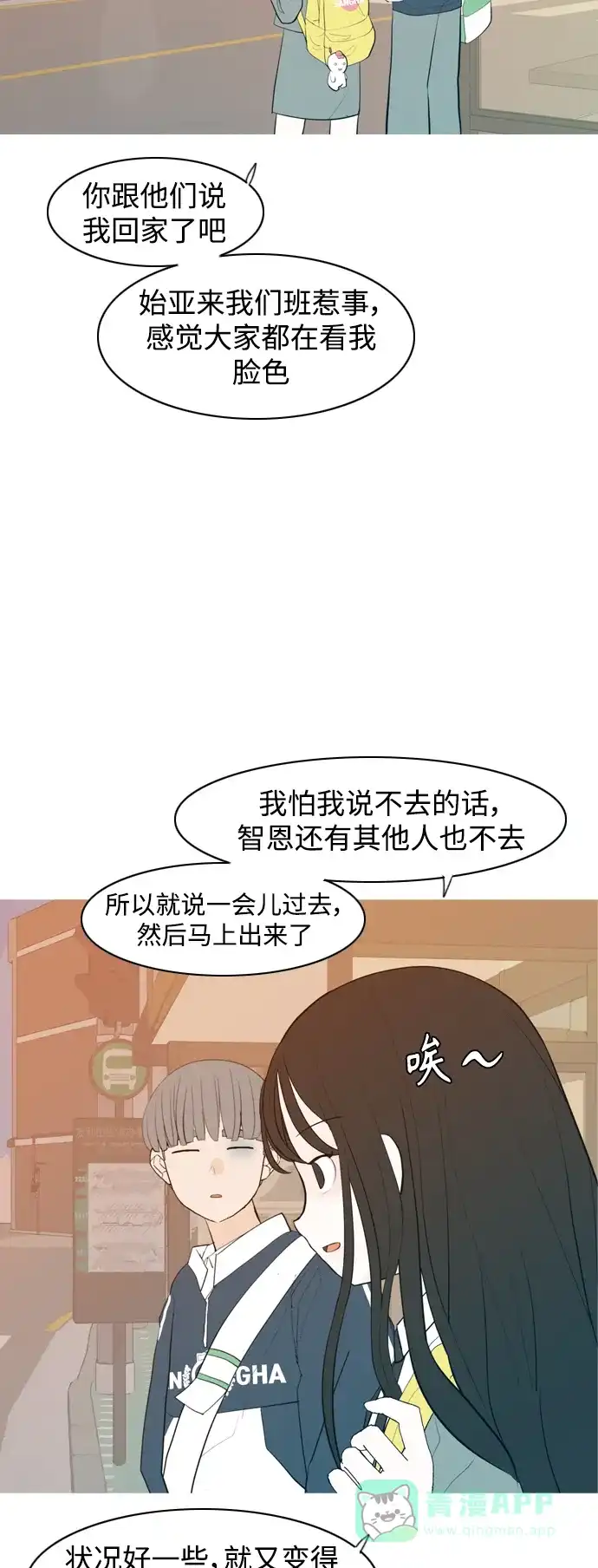 《嫩男嫩女》[第344话] 该抹去的东西（畏惧） 第48页