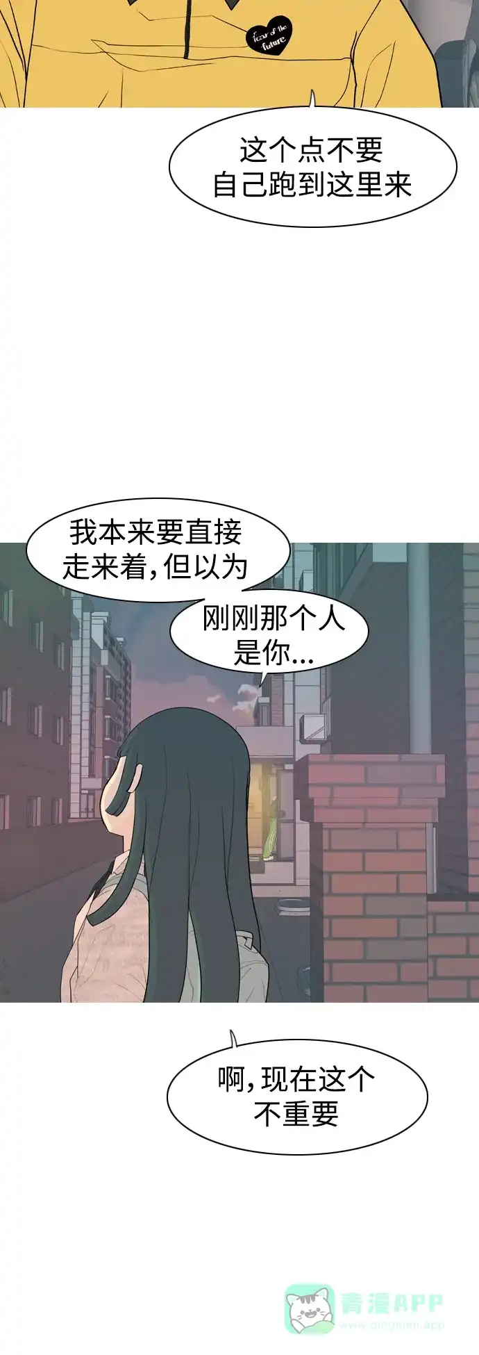 《嫩男嫩女》[第344话] 该抹去的东西（畏惧） 第8页