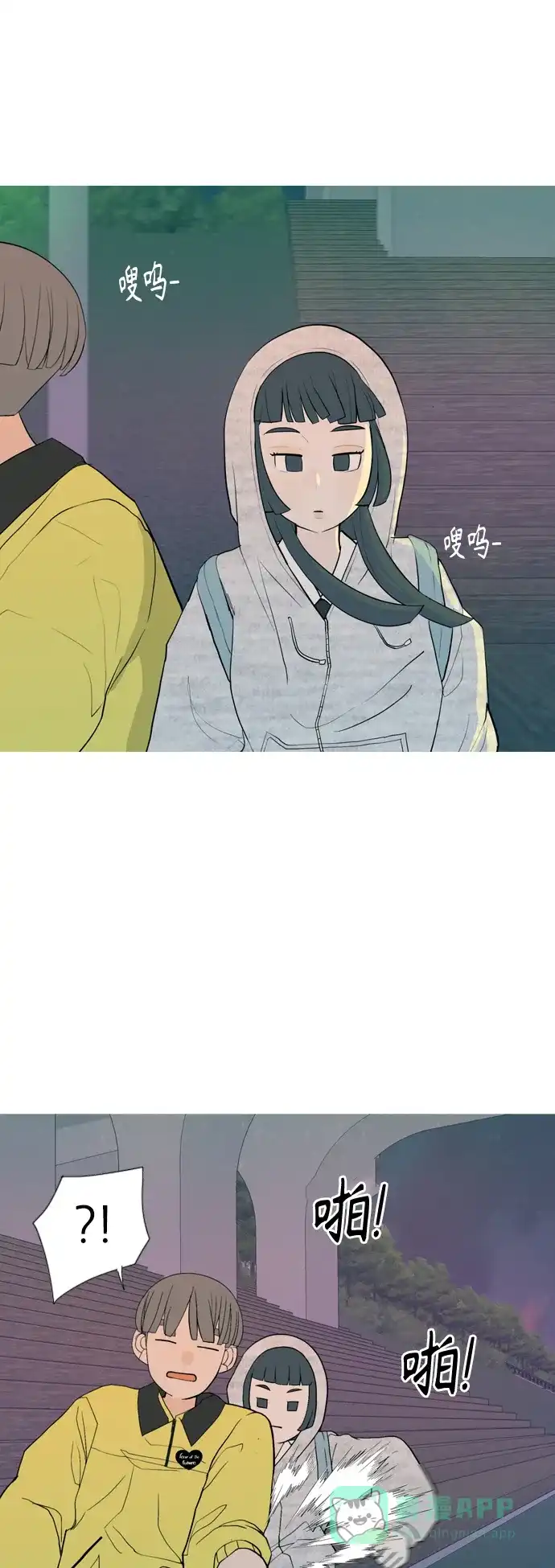 《嫩男嫩女》[第344话] 该抹去的东西（畏惧） 第11页