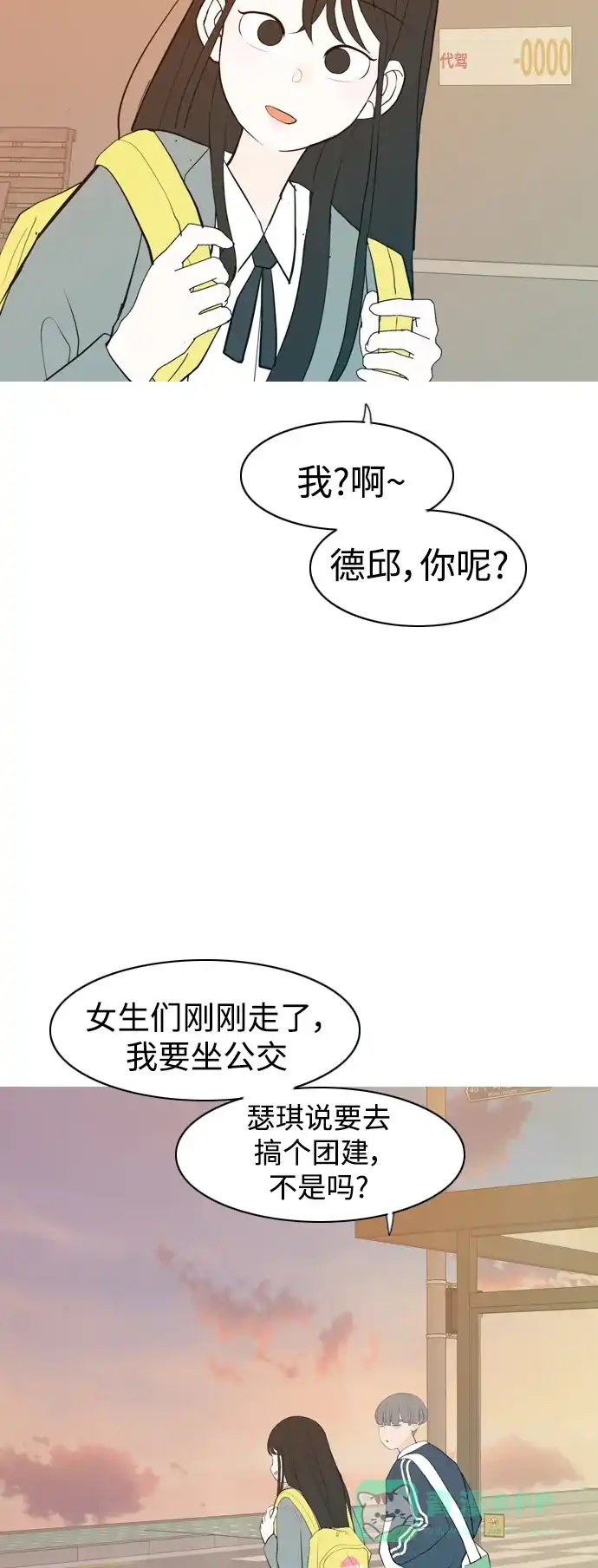 《嫩男嫩女》[第344话] 该抹去的东西（畏惧） 第47页
