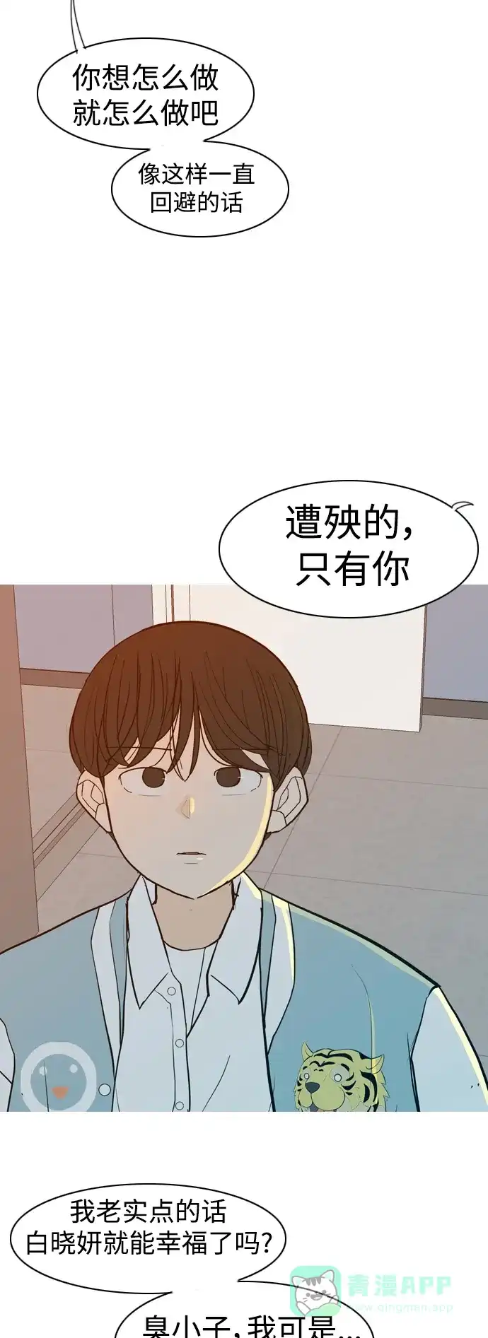 《嫩男嫩女》[第344话] 该抹去的东西（畏惧） 第43页
