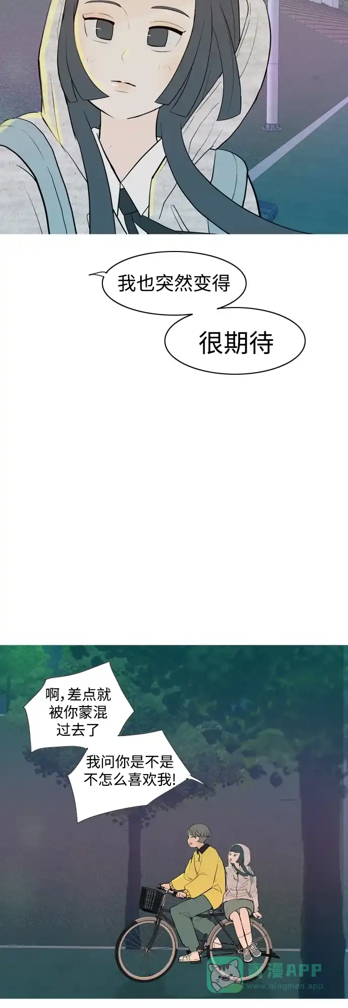 《嫩男嫩女》[第344话] 该抹去的东西（畏惧） 第19页
