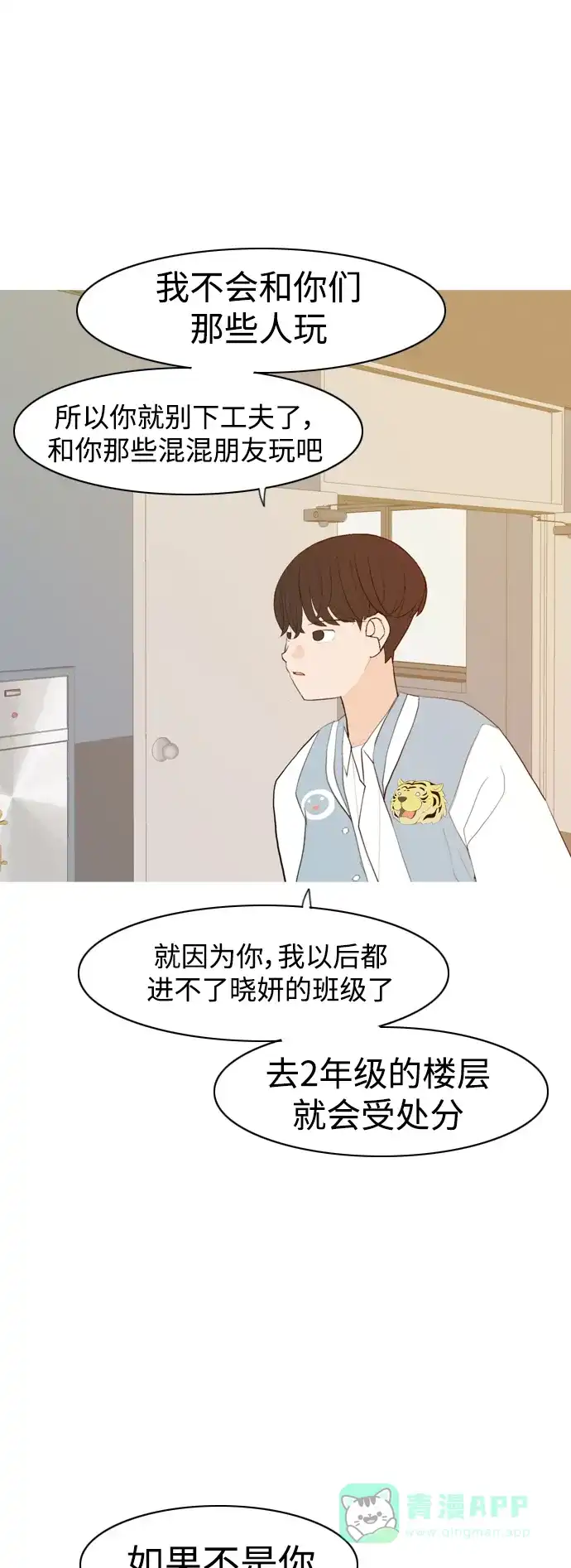 《嫩男嫩女》[第344话] 该抹去的东西（畏惧） 第39页