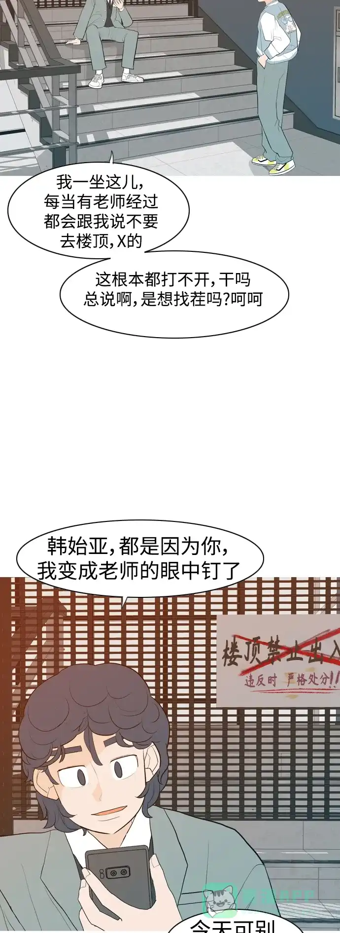 《嫩男嫩女》[第344话] 该抹去的东西（畏惧） 第37页