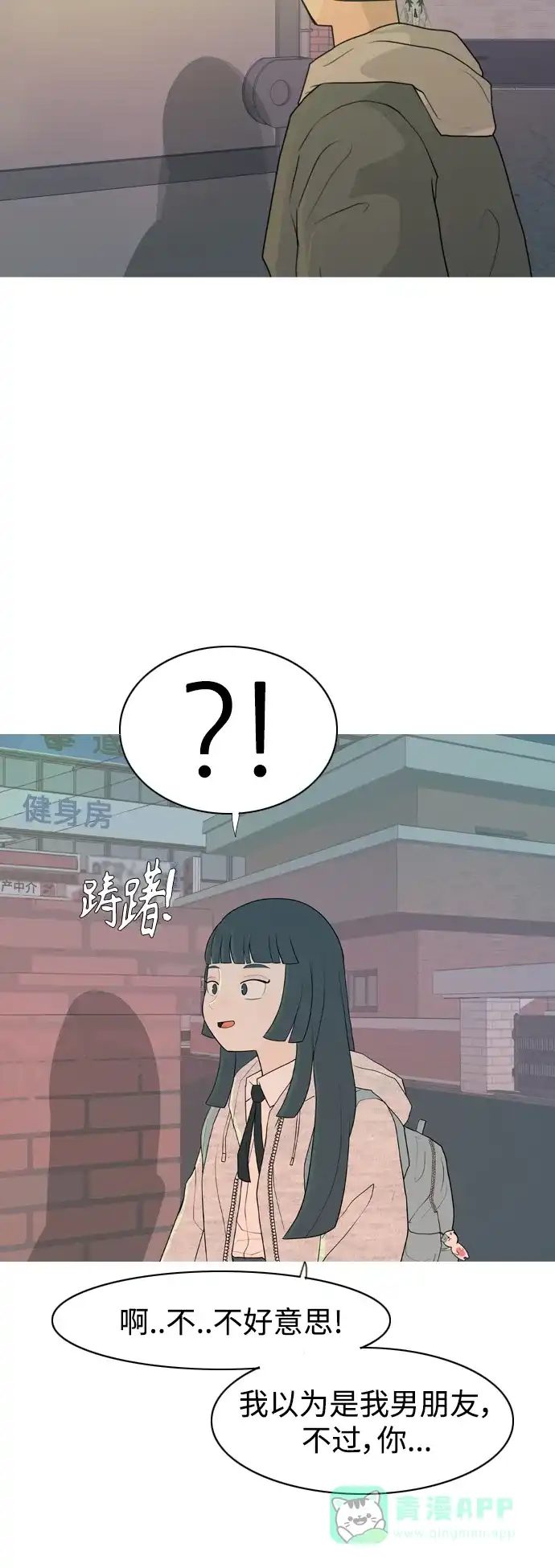 《嫩男嫩女》[第344话] 该抹去的东西（畏惧） 第5页