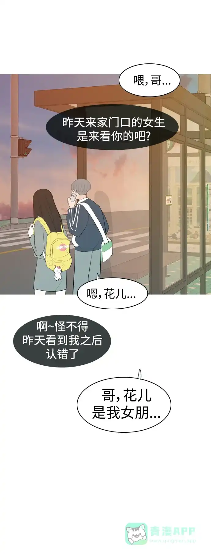 《嫩男嫩女》[第344话] 该抹去的东西（畏惧） 第52页
