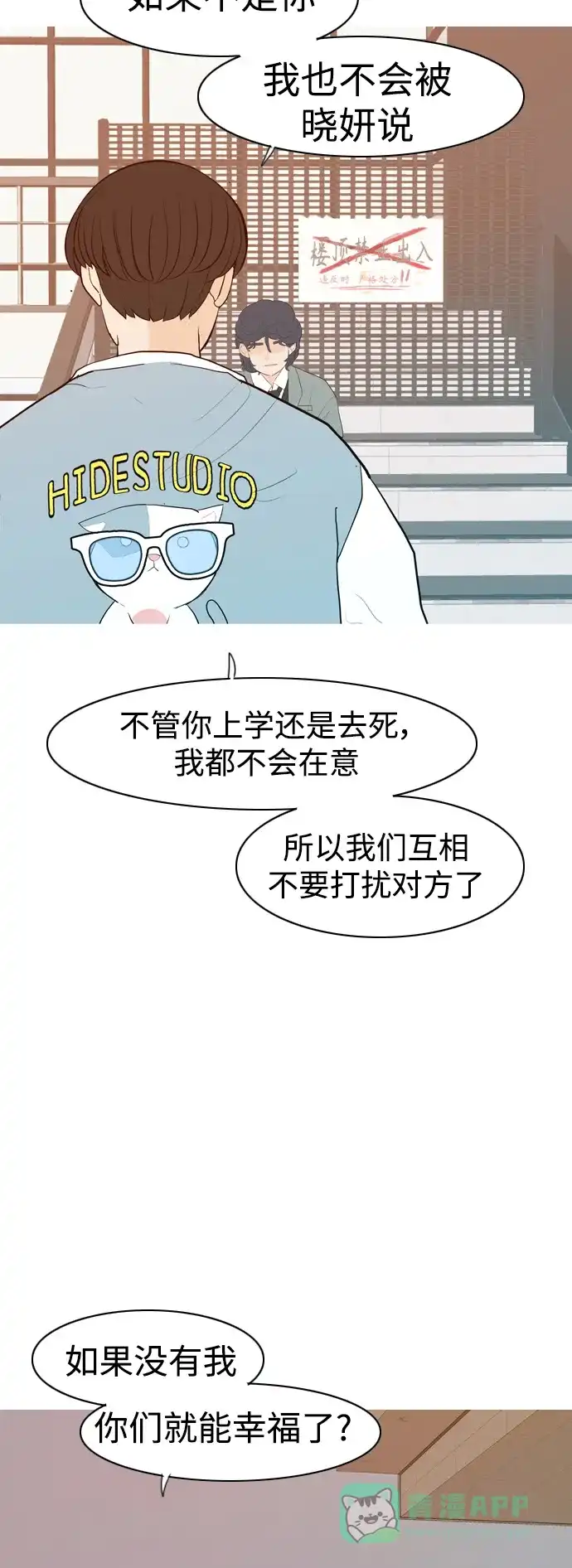 《嫩男嫩女》[第344话] 该抹去的东西（畏惧） 第40页
