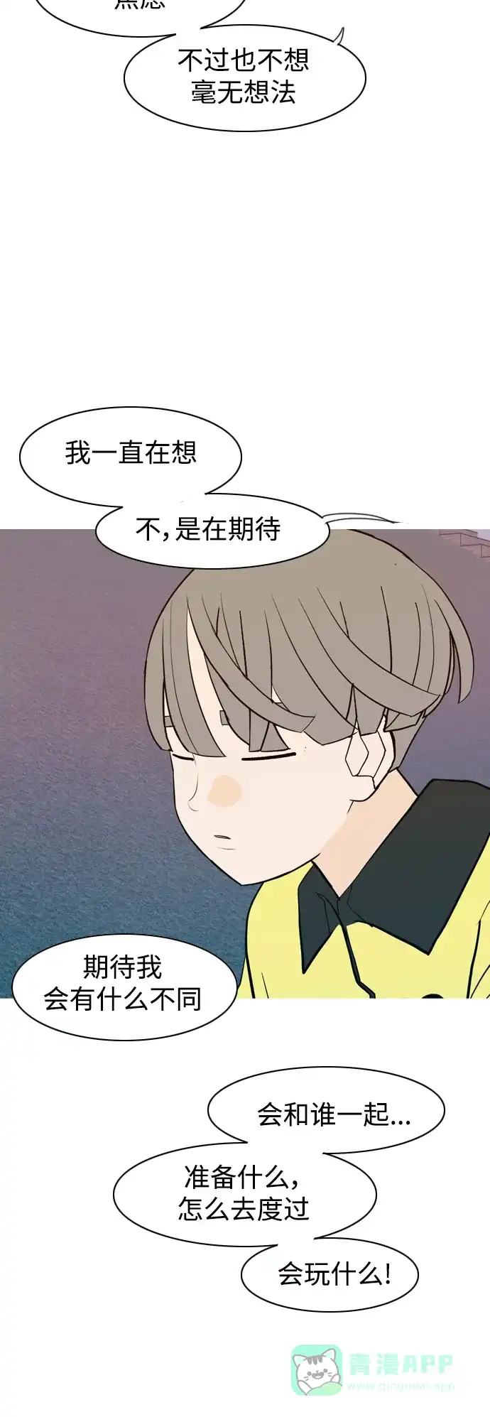 《嫩男嫩女》[第344话] 该抹去的东西（畏惧） 第17页