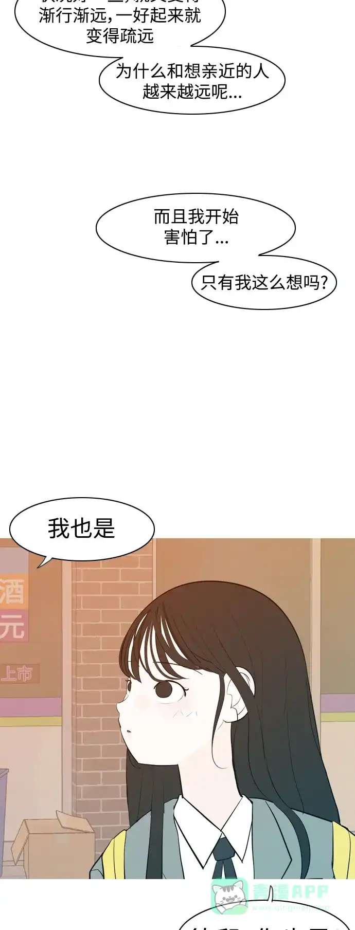 《嫩男嫩女》[第344话] 该抹去的东西（畏惧） 第49页