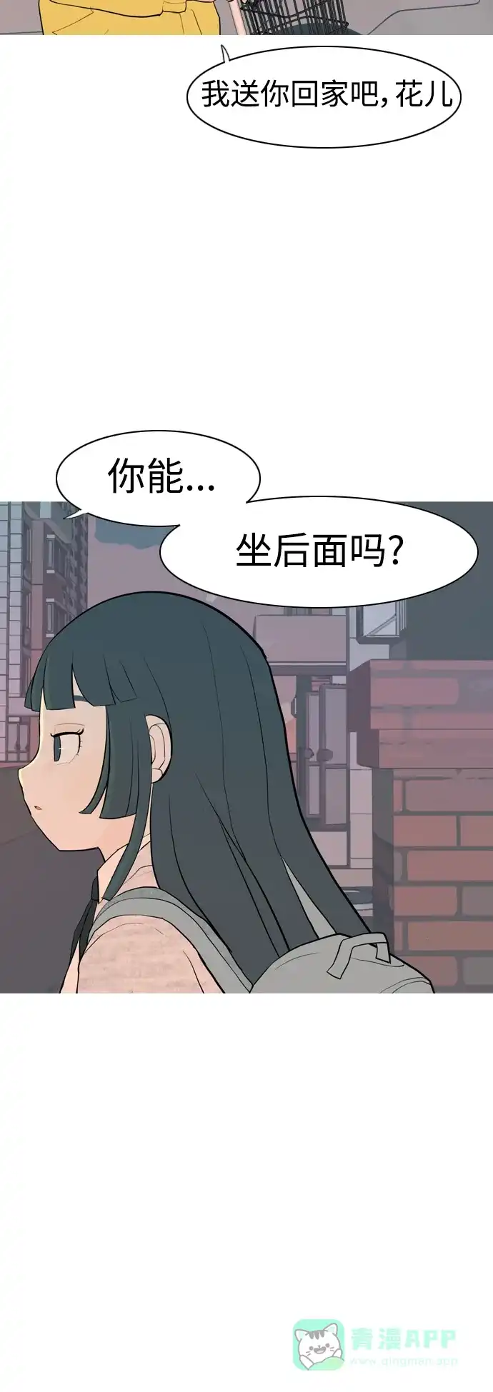 《嫩男嫩女》[第344话] 该抹去的东西（畏惧） 第10页