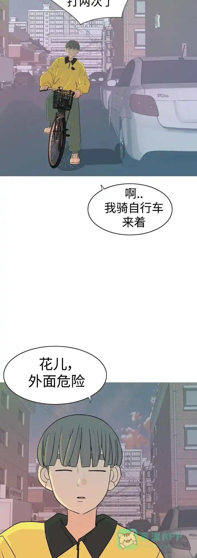 《嫩男嫩女》[第344话] 该抹去的东西（畏惧） 第7页