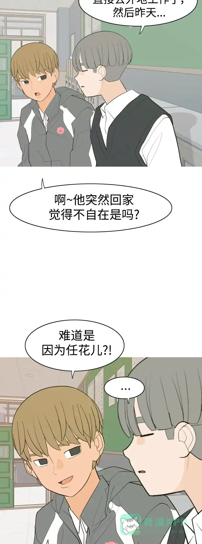 《嫩男嫩女》[第344话] 该抹去的东西（畏惧） 第27页