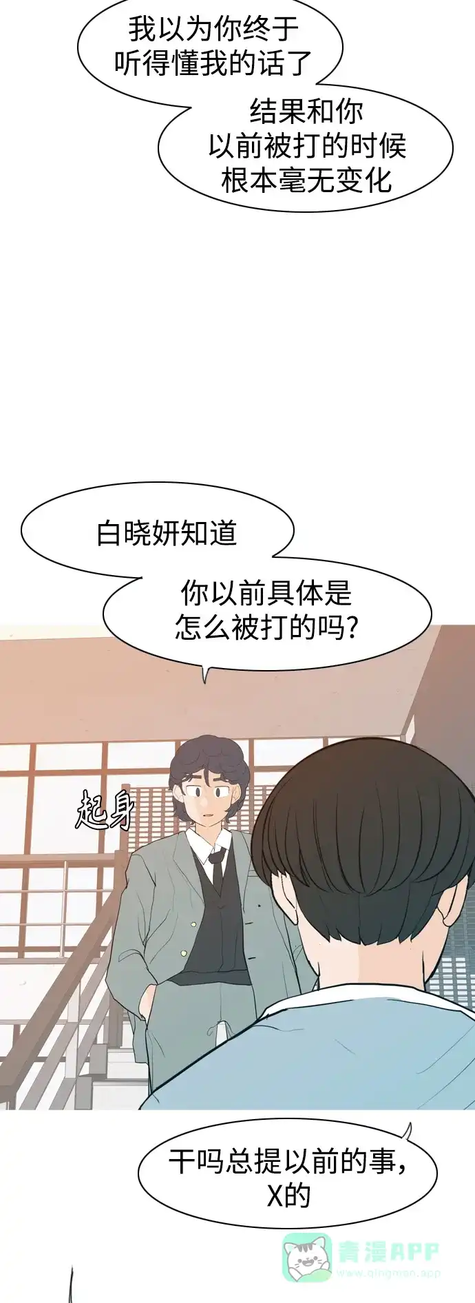 《嫩男嫩女》[第344话] 该抹去的东西（畏惧） 第42页
