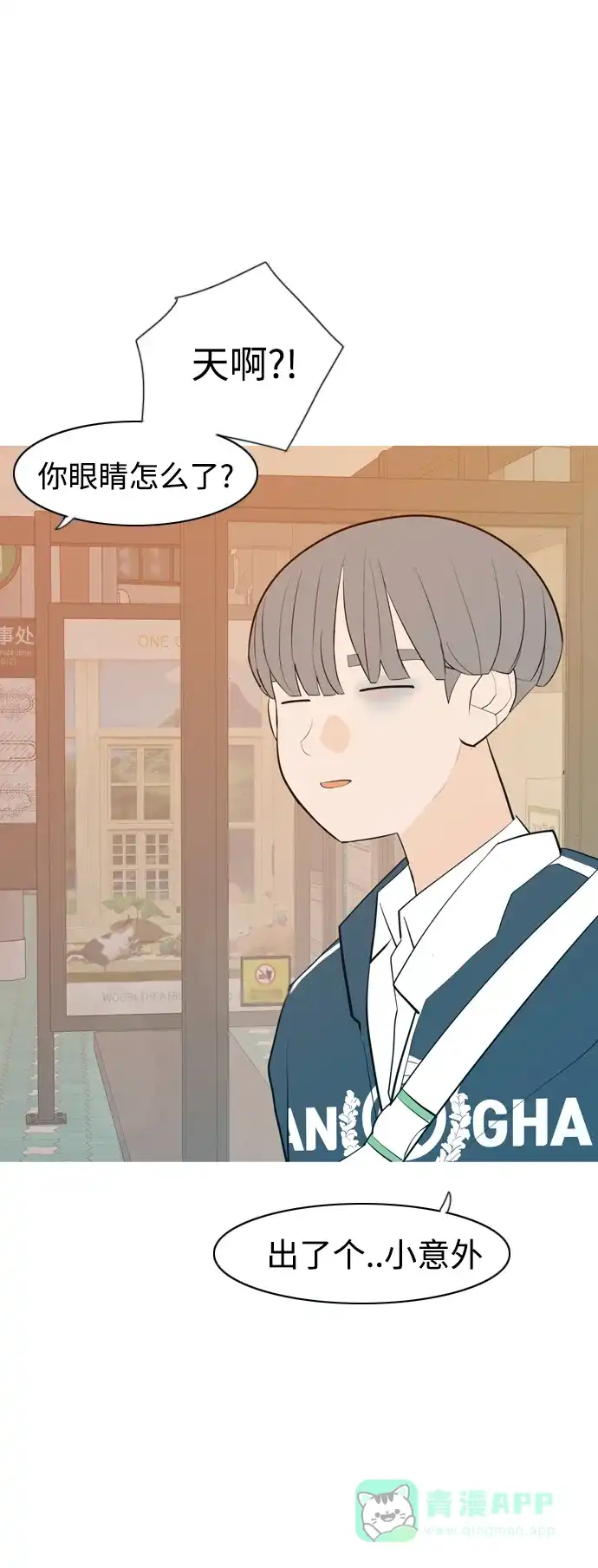 《嫩男嫩女》[第344话] 该抹去的东西（畏惧） 第45页