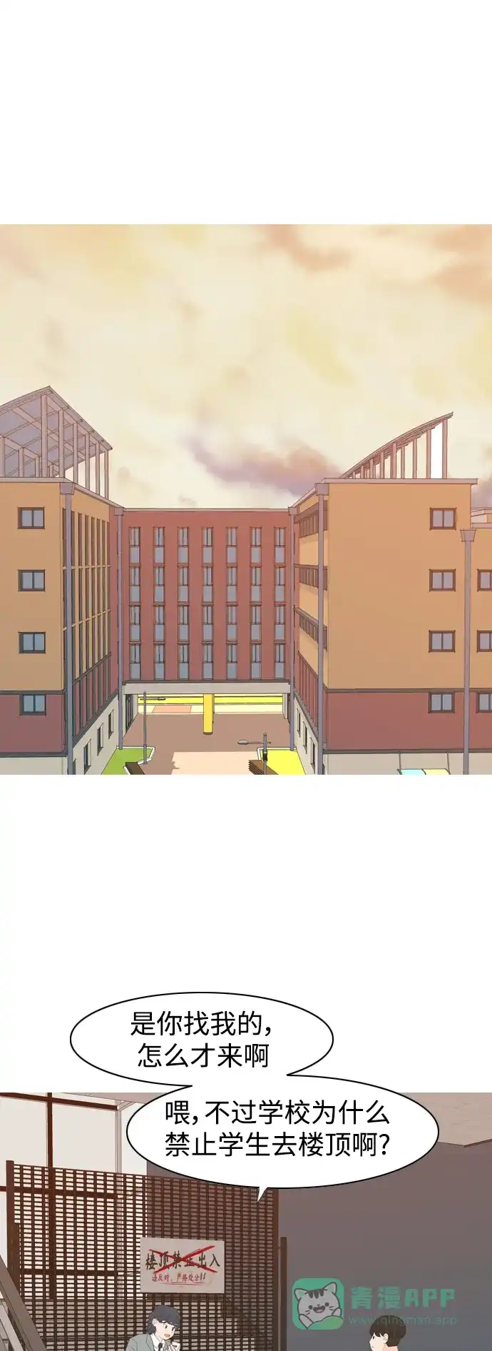 《嫩男嫩女》[第344话] 该抹去的东西（畏惧） 第36页