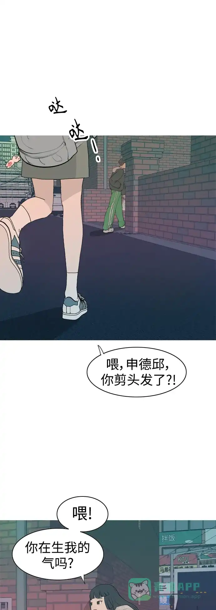 《嫩男嫩女》[第344话] 该抹去的东西（畏惧） 第2页