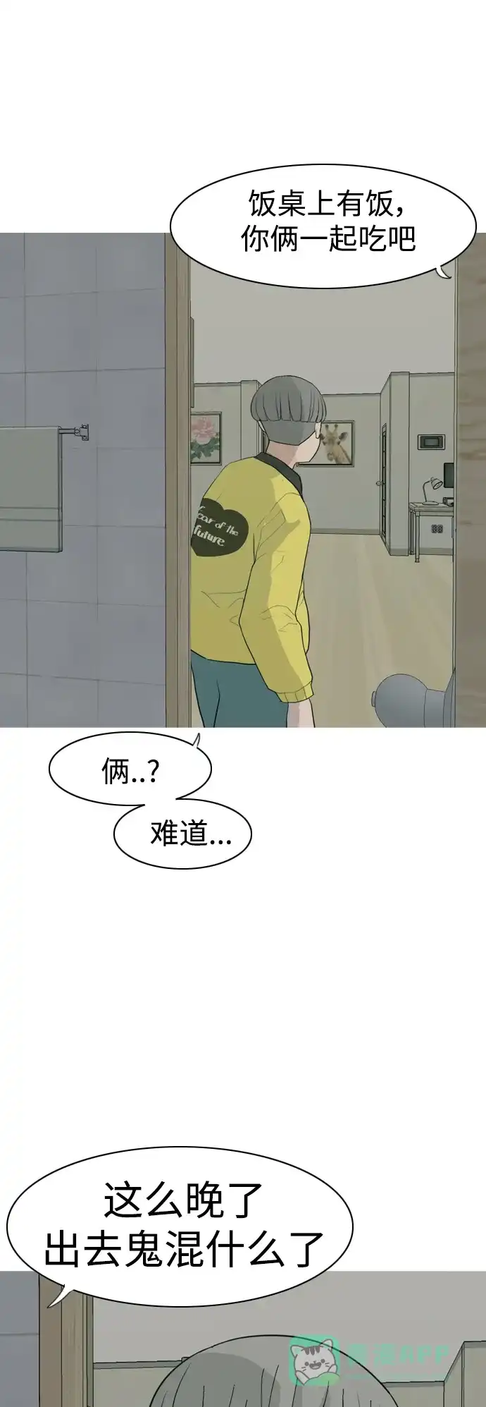 《嫩男嫩女》[第344话] 该抹去的东西（畏惧） 第23页