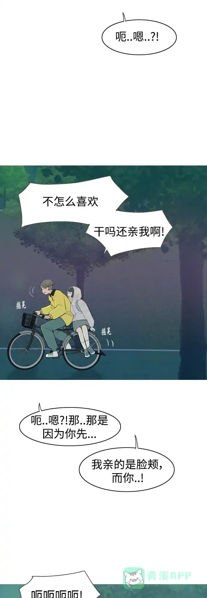 《嫩男嫩女》[第344话] 该抹去的东西（畏惧） 第20页