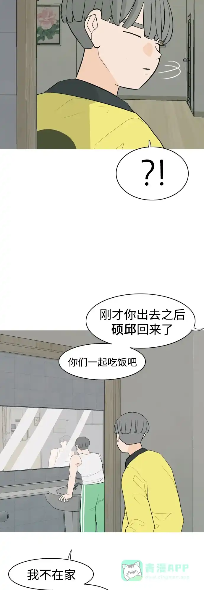 《嫩男嫩女》[第344话] 该抹去的东西（畏惧） 第24页