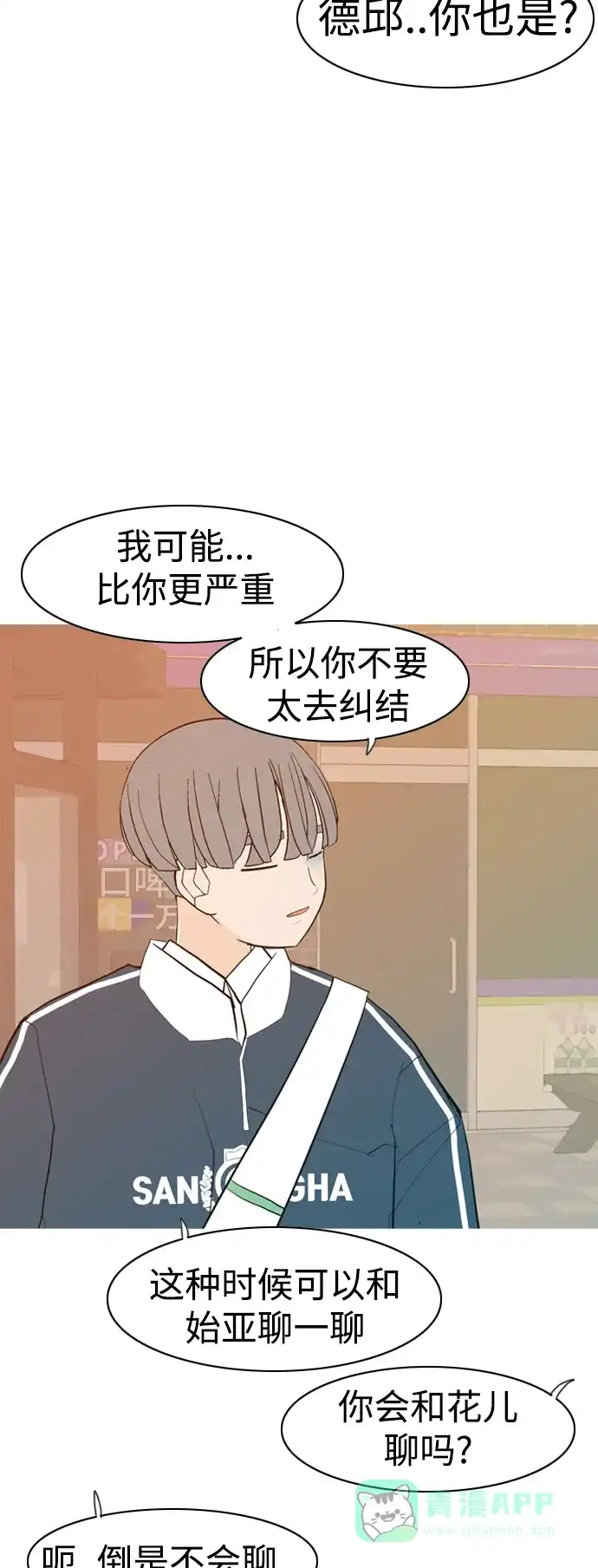 《嫩男嫩女》[第344话] 该抹去的东西（畏惧） 第50页