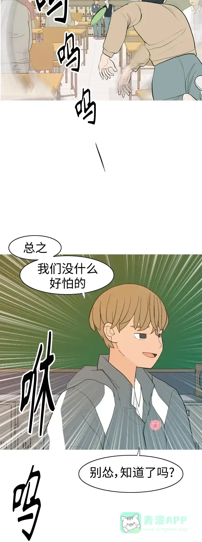 《嫩男嫩女》[第344话] 该抹去的东西（畏惧） 第32页